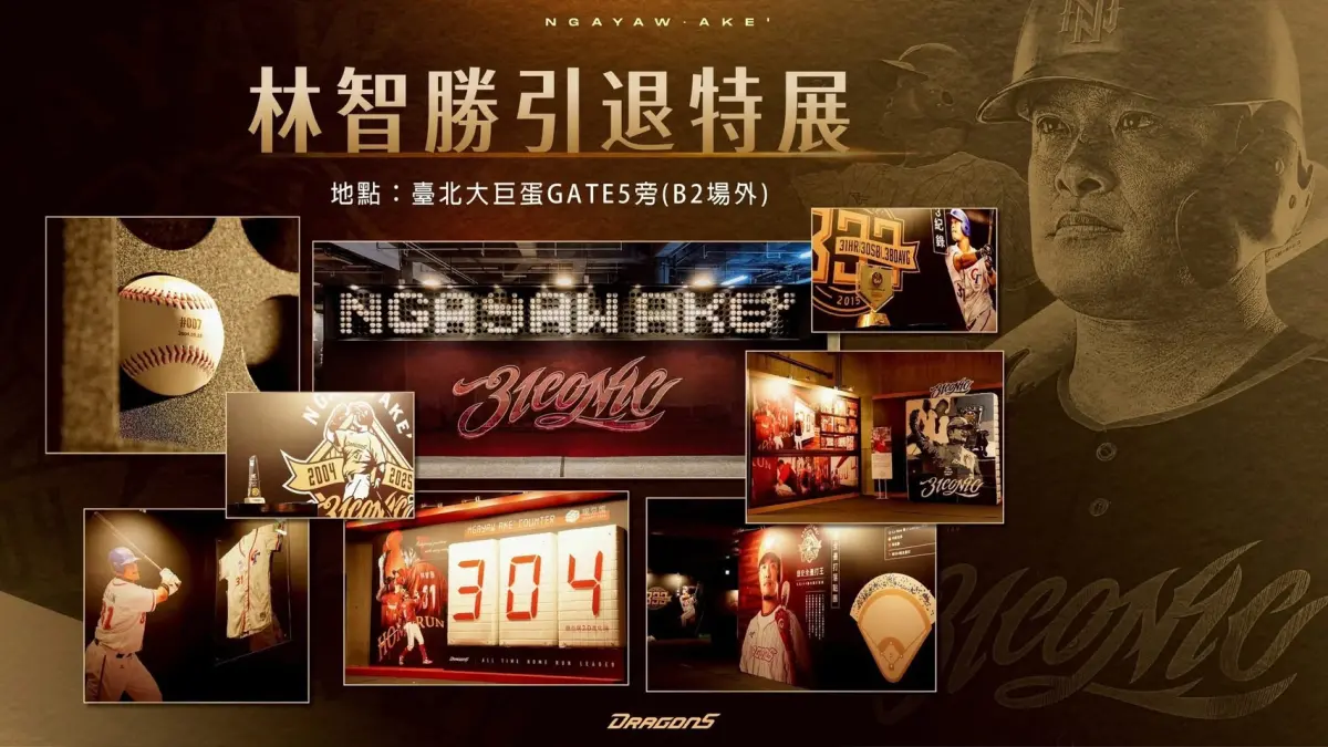 ▲林智勝今起展開引退系列賽，味全龍球團特別規劃 「林智勝生涯回顧特展」與紀錄片全球首映，讓球迷回味他的傳奇生涯。（圖／味全龍提供）