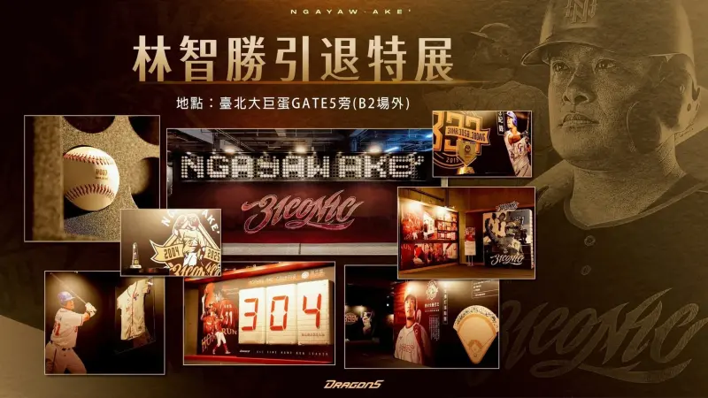 ▲林智勝今起展開引退系列賽，味全龍球團特別規劃 「林智勝生涯回顧特展」與紀錄片全球首映，讓球迷回味他的傳奇生涯。（圖／味全龍提供）