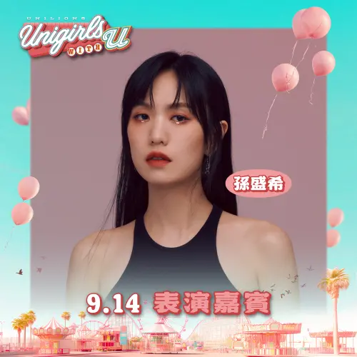 中職／統一獅Unigirls主題日　金曲歌后孫盛希9/14新莊賽前獻唱！
