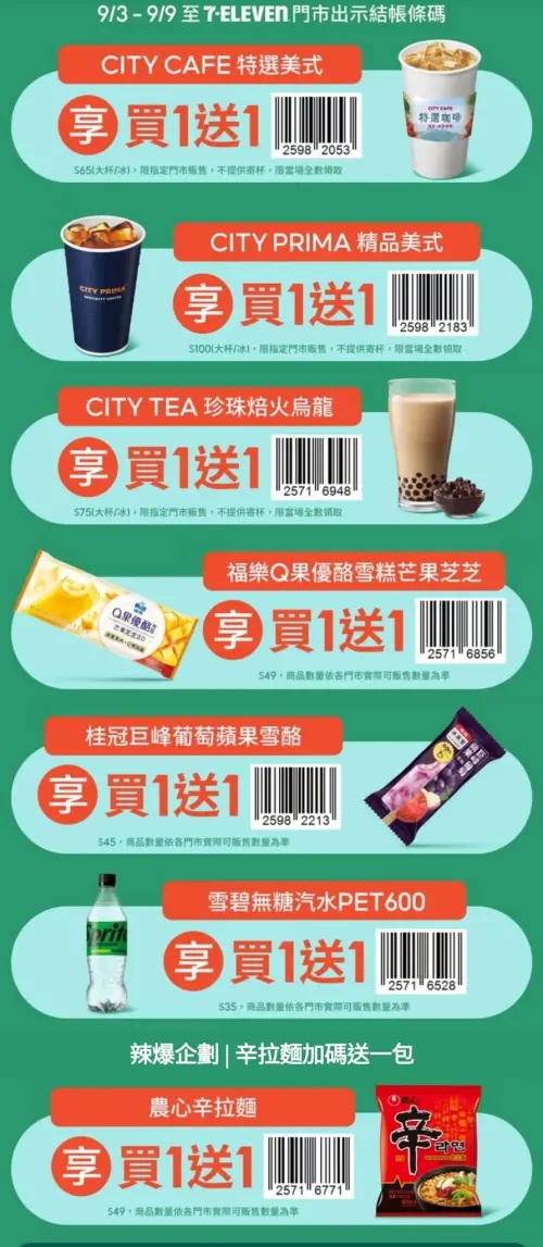 ▲7-11美式、烏龍珍奶買一送一。（圖／取自官網）
