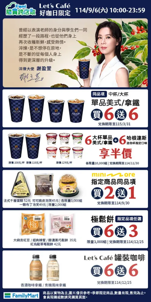 ▲全家好咖日買6送6，單品拿鐵、單品美式通通有。（圖／全家提供）
