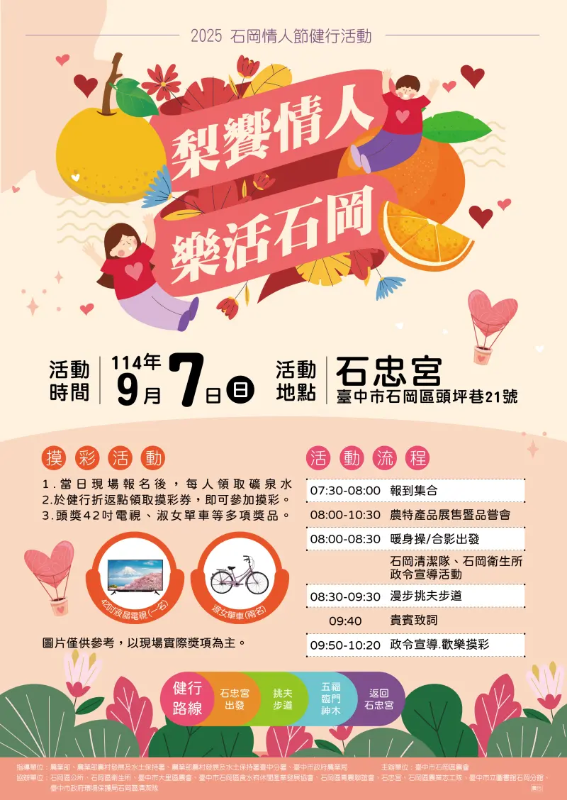 ▲9月7日上午7點30分在石岡區石忠宮舉辦「梨饗情人・樂活石岡」健行活動(圖／農業局提供2025.9.5)