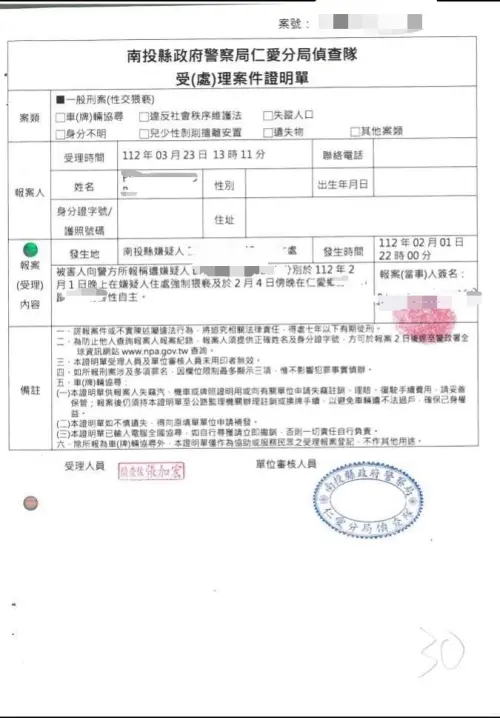 ▲小元提供當時父親提告的報案證明。（圖／翻攝ETtoday新聞雲－小元提供）