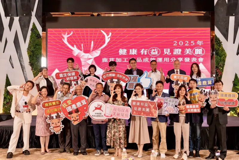 ▲2025鹿茸加工產品分享會登場　國產鹿茸展現多元應用新價值（圖／中華民國鹿產品運銷合作社提供）