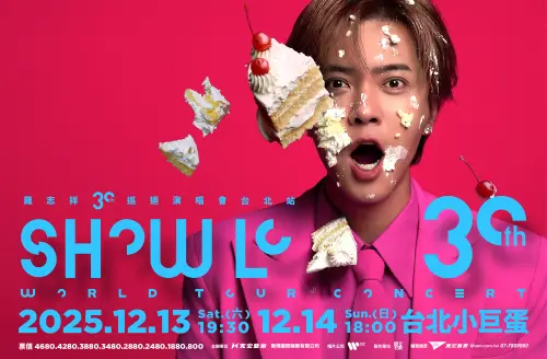 ▲2025羅志祥30巡迴演唱會台北站。（圖／寬宏藝術提供）