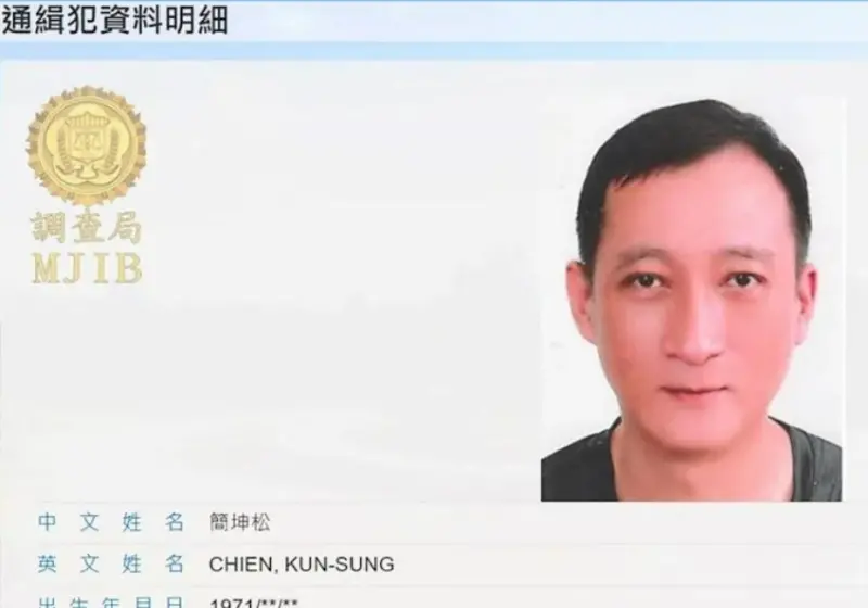 ▲第三方支付平台「台灣里 Taiwan OpenPay」實際負責人簡坤松潛逃出境，高雄地檢署已於6月18日對他發布通緝。（圖／翻攝法務部調查局查緝專刊）