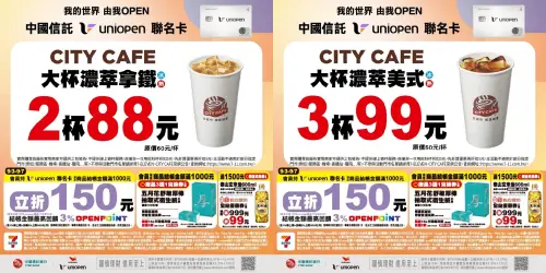 ▲7-11中元節優惠開跑，濃萃美式3杯99元。（圖／7-11提供、記者整理）