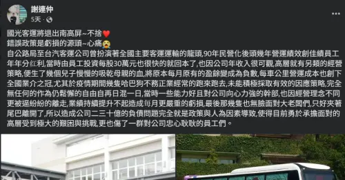 ▲國光嘉義站長謝連仲在臉書發文，直指公司虧損原因是政策與人為因素導致。（圖／謝連仲臉書）