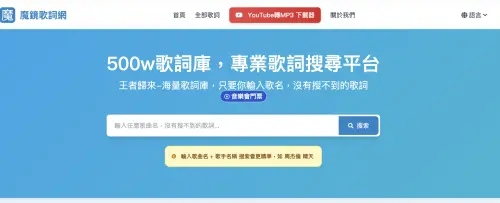 魔鏡歌詞網回來了？找不到滅火器、何韻詩　內行人一看驚：別用啊
