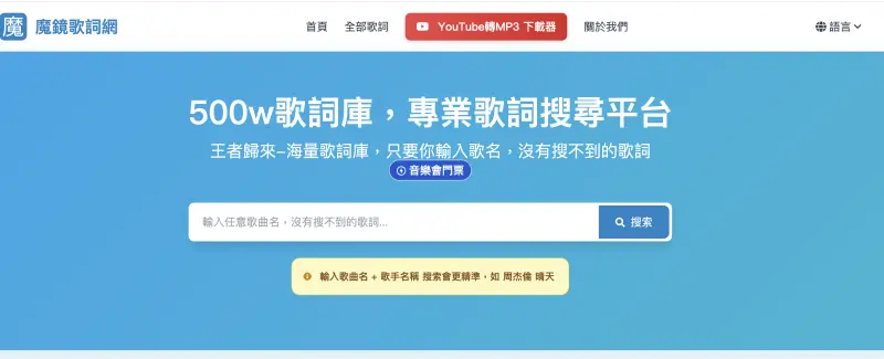 ▲近日有不少人發現「魔鏡歌詞好像又回來了」，不過內行人馬上抓出三大疑點，直言「很可能是假的」。（圖／翻攝魔鏡歌詞網）
