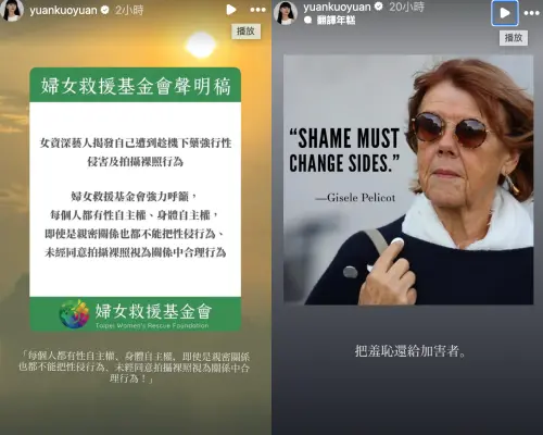 ▲郭源元轉發婦女救援基金的聲明稿。（圖／翻攝自IG@yuankuoyuan）