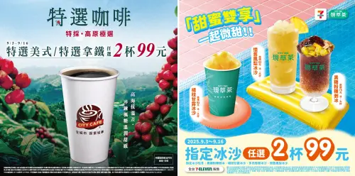▲7-11門市至9月13日有指定飲品兩杯99元優惠。（圖／業者提供）