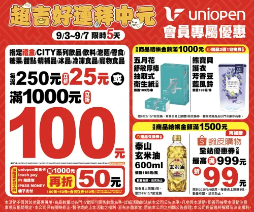 ▲7-11中元節活動，指定商品結帳滿額報會員可現折百元。（圖／7-11提供）