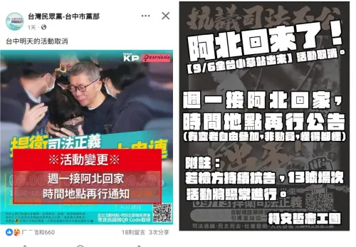 ▲民眾黨台中市黨部和柯文哲志工團都宣布暫停動員。（圖／台中市議員江和樹提供，2025.09.07）