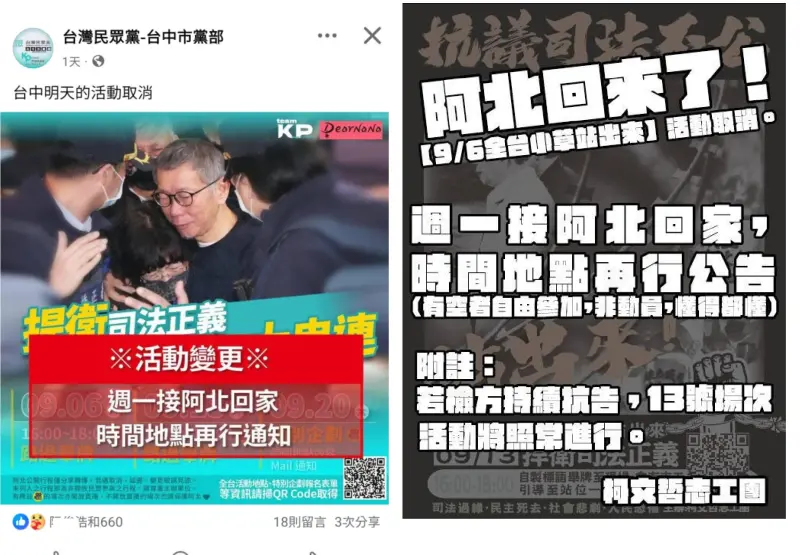    ▲民眾黨台中市黨部和柯文哲志工團都宣布暫停大型動員。（圖／台中市議員江和樹提供，2025.09.07）  