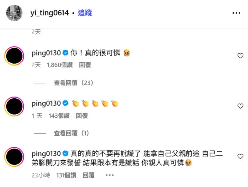 ▲龔益霆說謊成性　江祖平爆：還拿自己父親前途發誓（圖／IG@yi_ting0614）