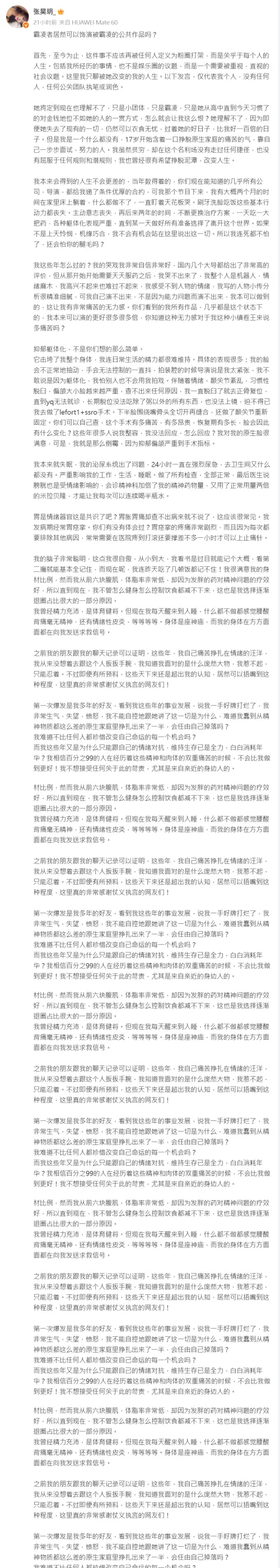 ▲張昊玥寫下長文揭露虞書欣惡行。（圖／翻攝自微博＠張昊玥）