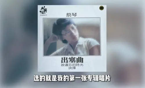 ▲蔡琴出道專輯封面照是在素顏的狀況下拍攝。（圖／翻攝自蔡琴微博）