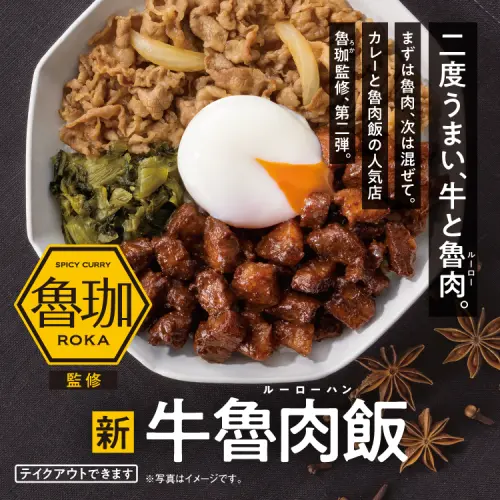 ▲日本吉野家由香料咖哩名店「SPICY CURRY 魯珈」監修，開吃「牛魯肉飯」。（圖／日本吉野家X@yoshinoyagyudon）