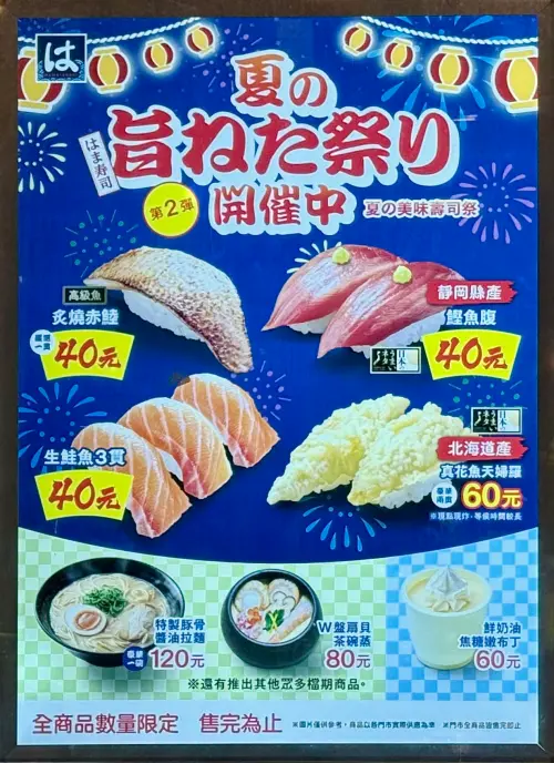 ▲HAMA壽司「鮭魚季」，每貫鮭魚壽司13元限店優惠。（圖／記者蕭涵云攝）