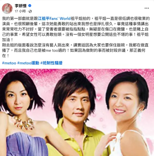 ▲李妍憬（右）力挺江祖平（左）！曝曾被MeToo：若做對的事被封殺，那正義何在。（圖／李妍憬FB）
