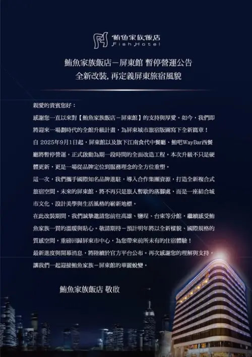▲鮪魚家族飯店屏東館聲明。（圖／鮪魚家族飯店屏東館）