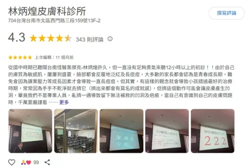 ▲「林炳煌皮膚科診所」Google評論中可看到許多初診患者分享10小時衛教海報。（圖／翻攝Google）