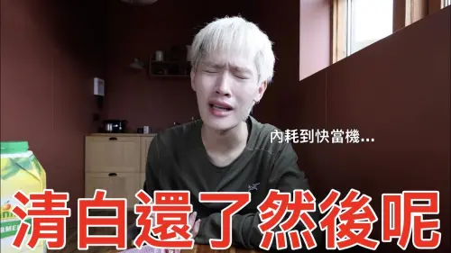 YTR鍾明軒被網暴後自認瘦成像楊丞琳　雙頰凹陷遠赴冰島獨旅療傷
