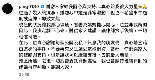▲江祖平表示後續將交給律師處理。（圖／翻攝自IG@ping0130）