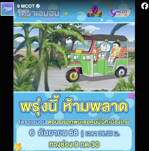 ▲哆啦A夢泰國特別篇裡，大雄靜香一行人探索泰國知名景點。（圖／翻攝自MCOT電視台）