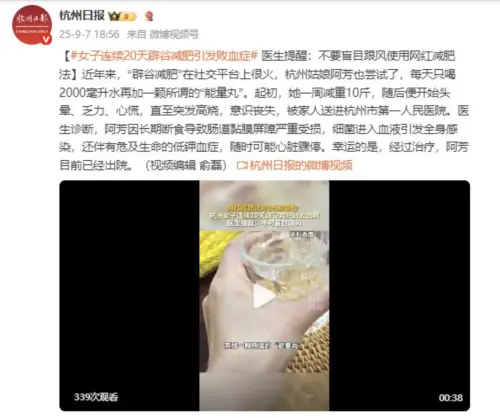 ▲杭州一名女子嘗試網路上很紅的「辟穀減肥法」，結果引發敗血症險喪命。（圖／翻攝自微博）