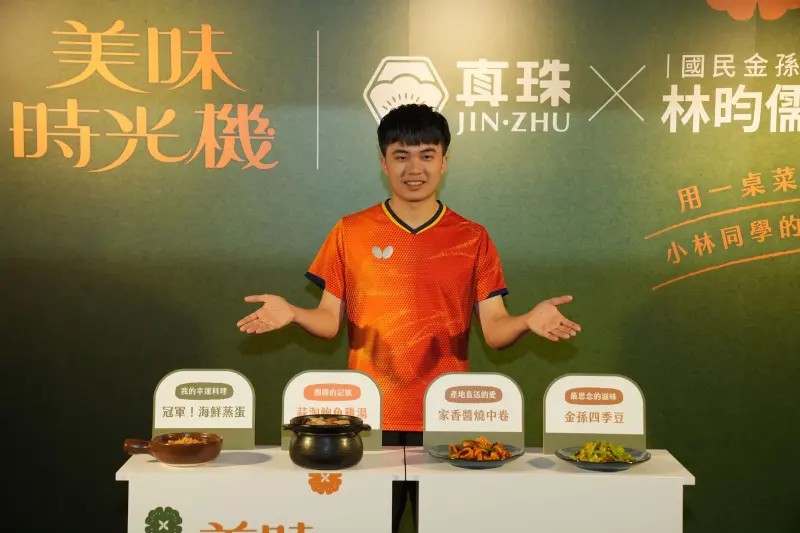 ▲台灣桌球一哥林昀儒斜槓料理總監，與饗賓集團「台」味十足的「真珠　台灣佳味」聯手合作，將私藏的回憶料理與滋味，以4道美味珍饌與大家分享。（圖／饗賓集團提供）