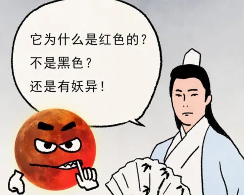 血月2025是災殃之兆？九三閱兵剛過...中國官媒科普闢謠：錯錯錯
