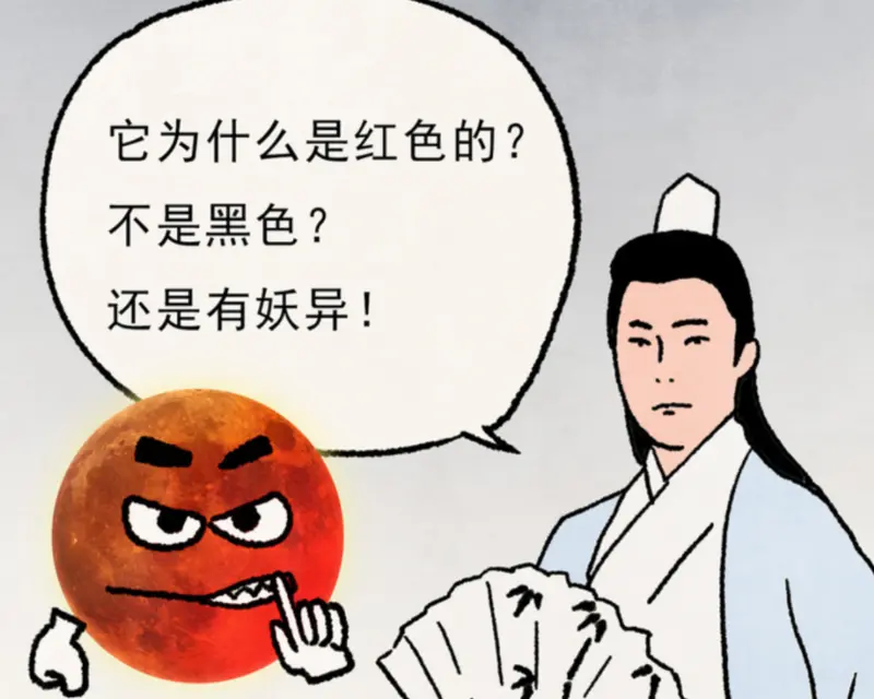 ▲難得一見的天文現象「血月」近日登場，中國官媒《央視》事前特別科普闢謠，強調血月不是什麼「災殃之兆」，而是無害的自然現象。（圖／翻攝自央視）