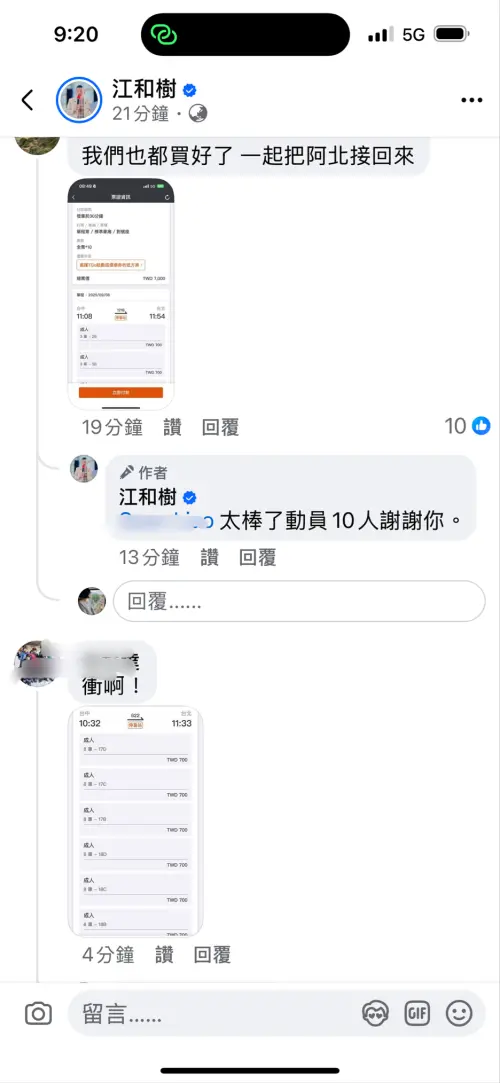 ▲小草們秀出網路訂的高鐵票，開心的要一起接柯文哲回家。（圖／翻攝江和樹臉書，2025.09.08）