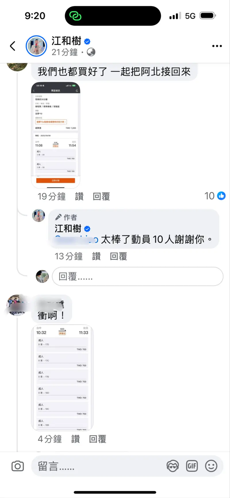    ▲小草們秀出網路訂的高鐵票，開心的要一起接柯文哲回家。（圖／翻攝江和樹臉書，2025.09.08）  
