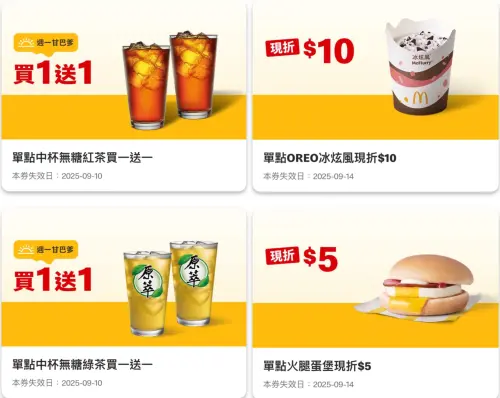 ▲本週「麥當勞買一送一」優惠券加碼！免費送麥脆雞腿、OREO冰炫風現折10元等。（圖／翻攝自麥當勞APP）