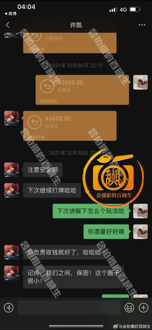 ▲許凱被爆賭博，贏錢後轉給時任女友許荔莎。（圖／翻攝自微博＠會拍的百曉生）