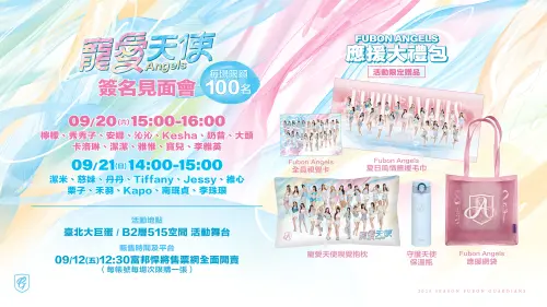 ▲富邦悍將壓軸主題日的女孩大禮包。（圖／富邦悍將提供）