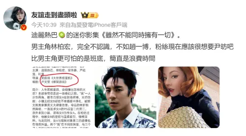 ▲迪麗熱巴新劇男主角是林柏宏？中國粉絲氣炸　開酸：完全不認識（圖／翻攝自微博）