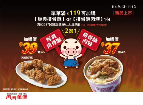 ▲丹丹漢堡9/12推出新品經典排骨酥、排骨酥肉焿。（圖／翻攝自丹丹漢堡佳里店）