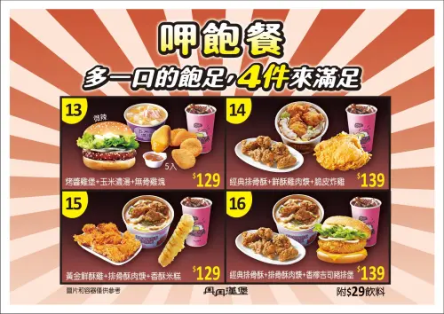 ▲9/12起，丹丹漢堡新推出【呷飽餐(4件組)】多一口的飽足4件來滿足（圖／翻攝自丹丹漢堡佳里店）