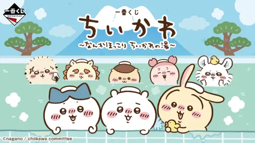 一番賞《感到暖心 吉伊卡哇的溫泉》9/19發售！線上搶先開放預抽
