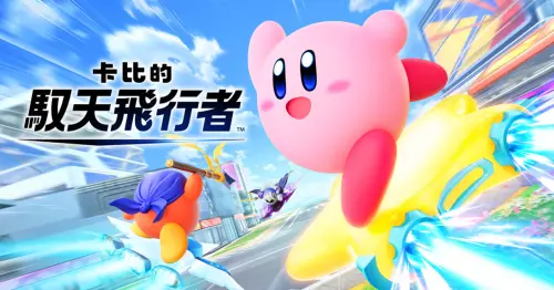 Switch 2《卡比的馭天飛行者》11/20上市！競速×對戰最狂賽車體驗
