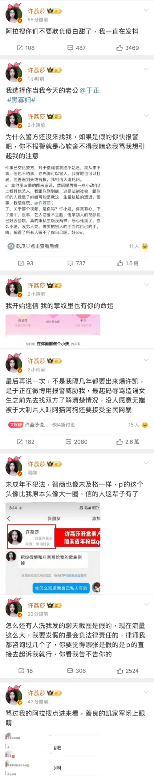 ▲許荔莎連發好幾篇文，槓上許凱和于正。（圖／翻攝自微博@許荔莎）