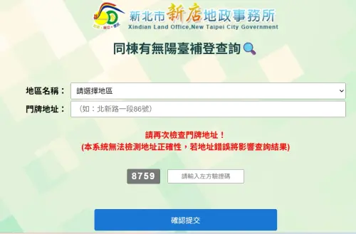 ▲新北市新店地政事務所推出「陽臺補登一鍵查」，輸入門牌號碼就能快速查詢。（圖／新店地政事務所官網）