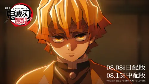 史上第一！《鬼滅之刃 無限城篇》全台票房破7億　前10排行大洗牌
