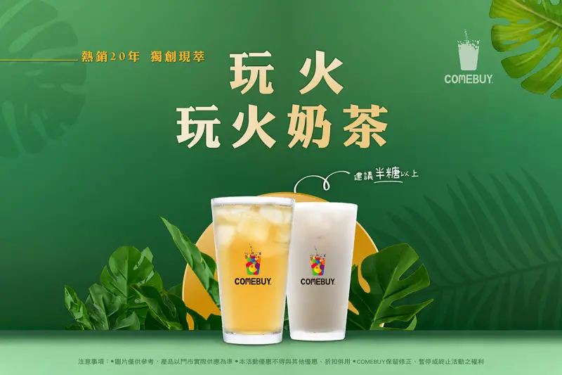 ▲COMEBUY「玩火系列」升級機能纖萃，現場買一送二，加贈船井生醫FIP®100纖維粉2包。（圖／業者提供）