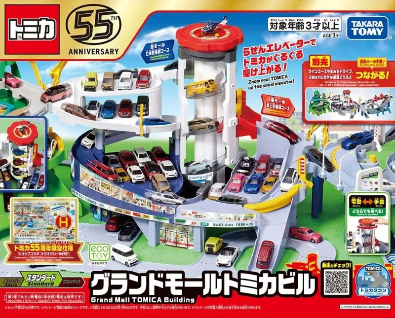 ▲知名的玩具大廠TAKARA TOMY七月開賣的55周年紀念玩具「TOMICA旋轉摩天停車塔」，在日本頻頻傳出夾傷兒童手指事件。（圖／TAKARA TOMY）