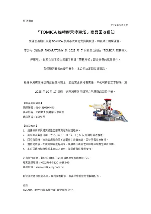 ▲台灣代理商麗嬰國際Funbox也跟進TAKARA TOMY原廠，今（8）日發出「TOMICA旋轉摩天停車塔」商品回收通知。（圖／Funbox Toy）